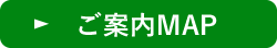 施設案内マップ